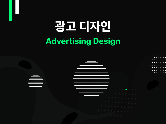 광고 디자인