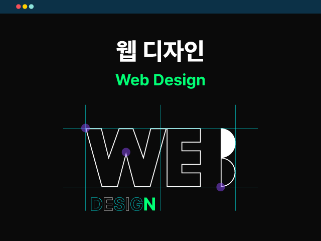 웹디자인
