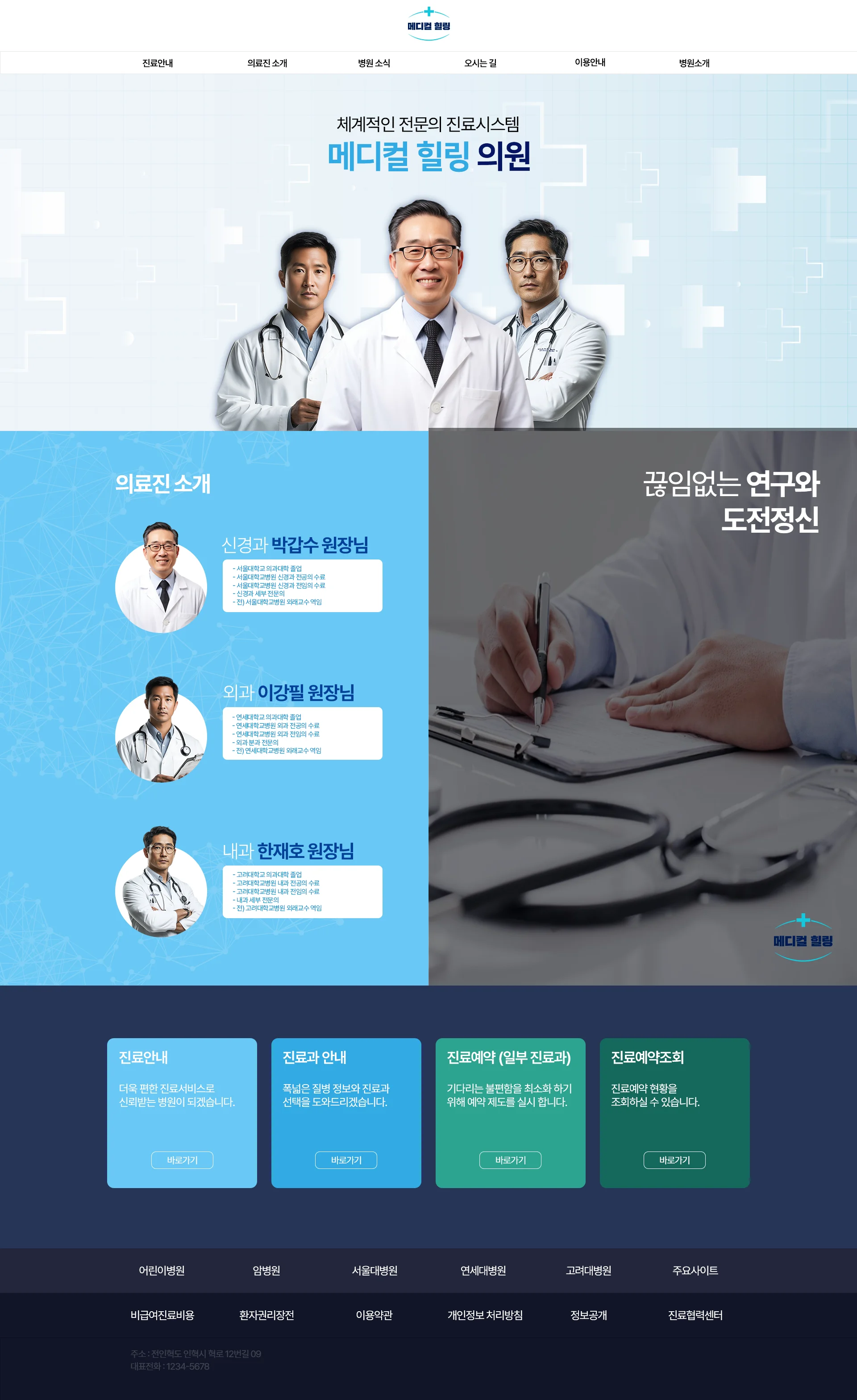 메디컬 힐링 홈페이지 디자인